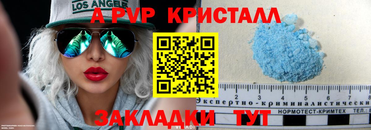 Минусинск  A-PVP мука  А ПВП Соль  Alpha PVP Crystall  Вход с VPN 
