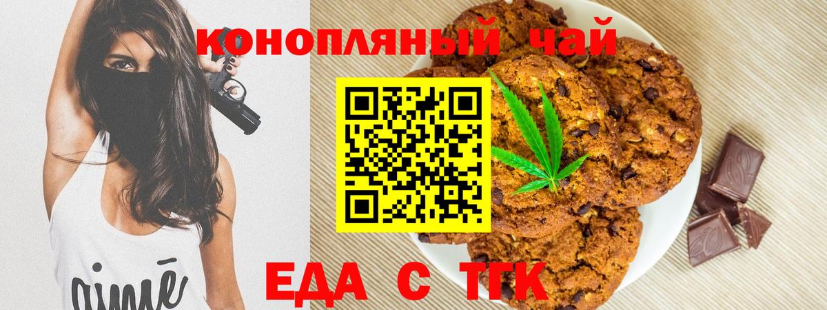 Минусинск  Cannafood марихуана  Вход с VPN 
