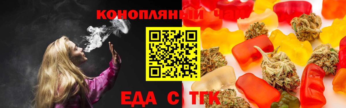 Еда ТГК конопля Минусинск
