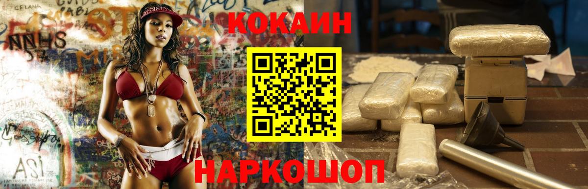КОКАИН  Cocaine Columbia  Вход с VPN  Минусинск  COCAIN Columbia 