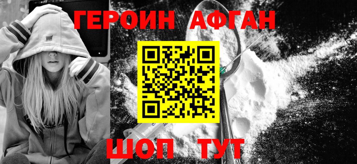 Героин герыч Минусинск