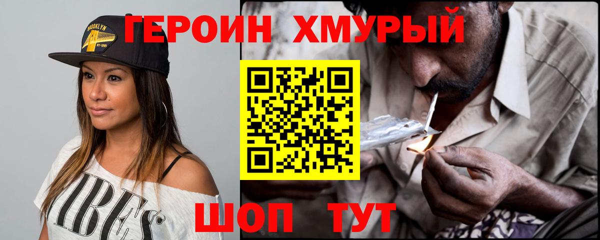 ГЕРОИН  Героин афганец  Вход с VPN  Минусинск 