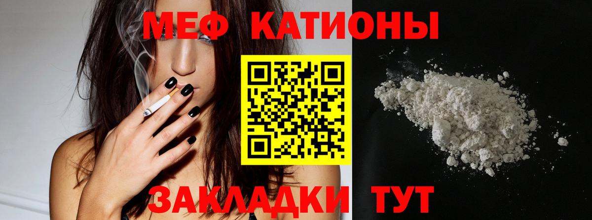 Меф мяу мяу мука Минусинск