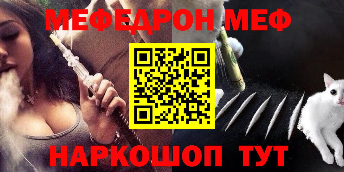 МЯУ-МЯУ кристаллы  Вход с VPN  как найти   hydra ссылки  Минусинск 
