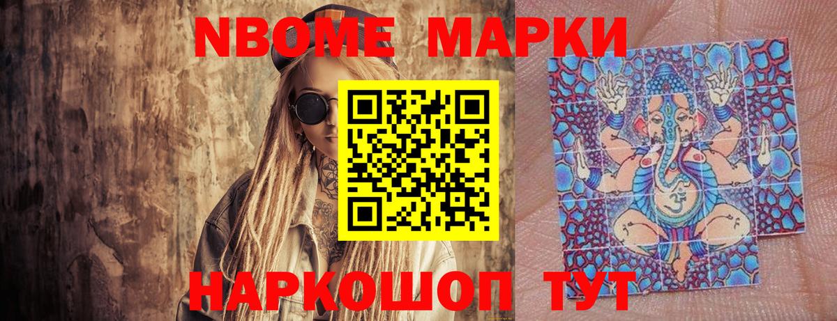 Марки 25I-NBOMe 1,5мг  Вход с VPN  Марки 25I-NBOMe 1,5мг  Минусинск 